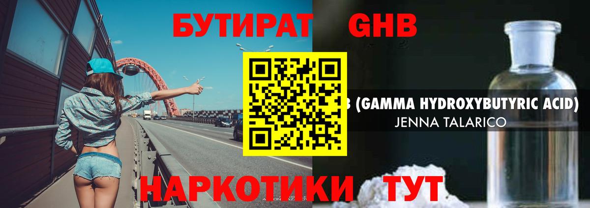 Бутират оксана Советский