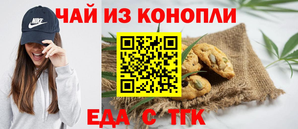 Еда ТГК марихуана  Вход с VPN  Советский 