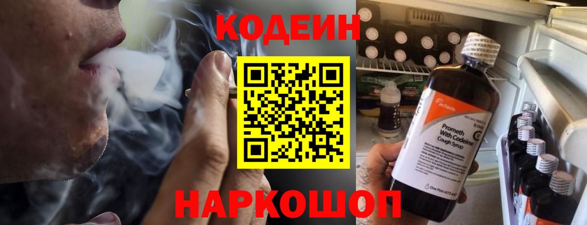 Кодеиновый сироп Lean напиток Lean (лин) Советский