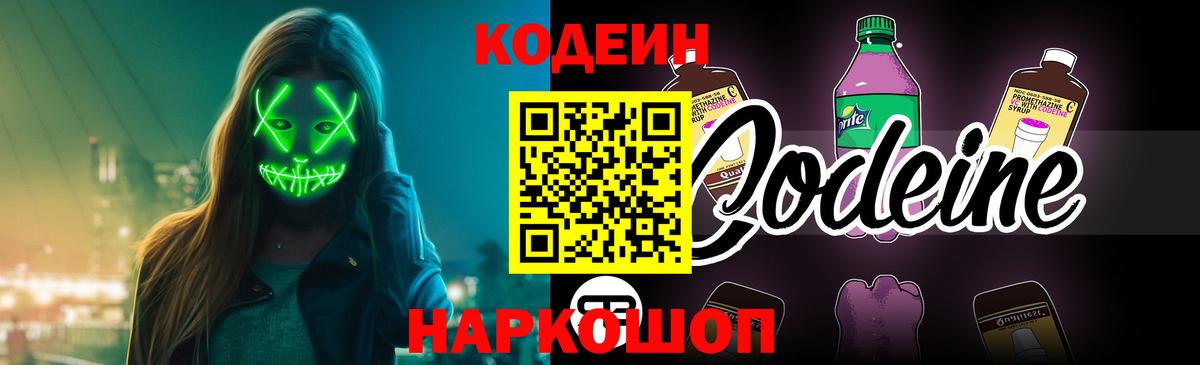 Советский  Codein напиток Lean (лин)  Кодеин напиток Lean (лин)  Вход с VPN 