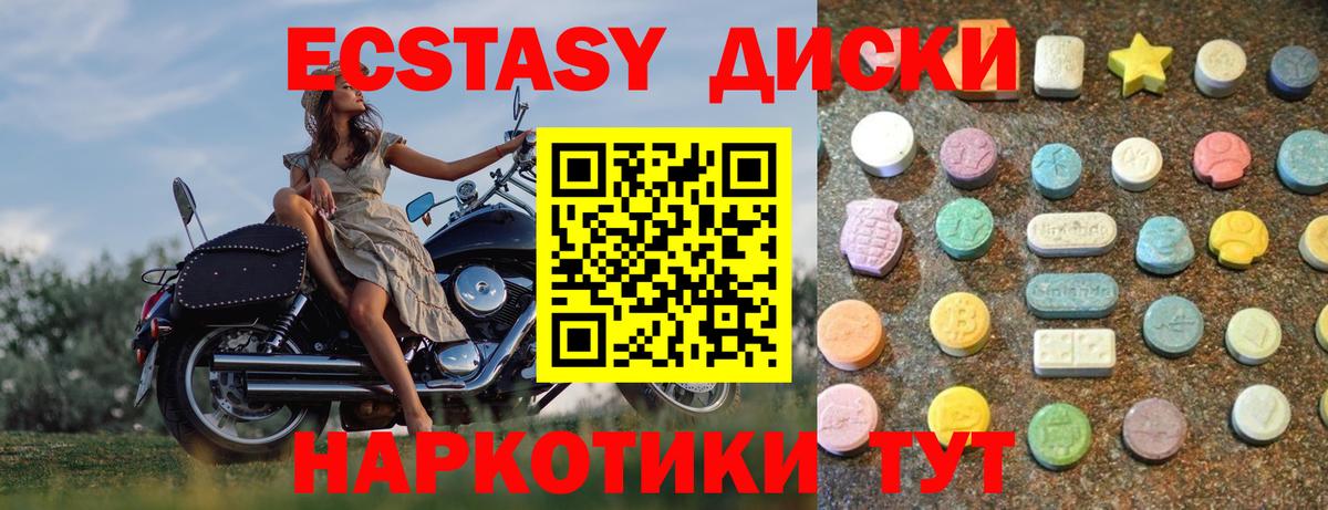 Ecstasy 250 мг Советский