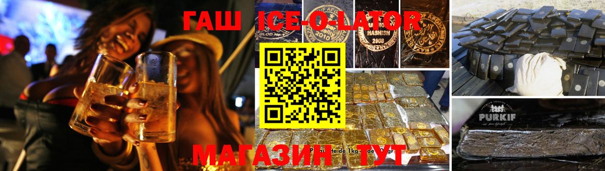 Гашиш ice o lator Советский