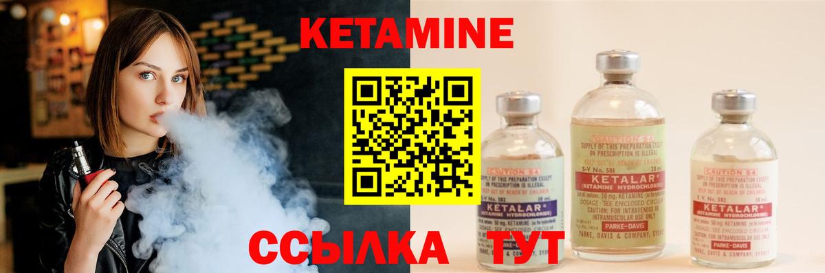 Кетамин VHQ Советский