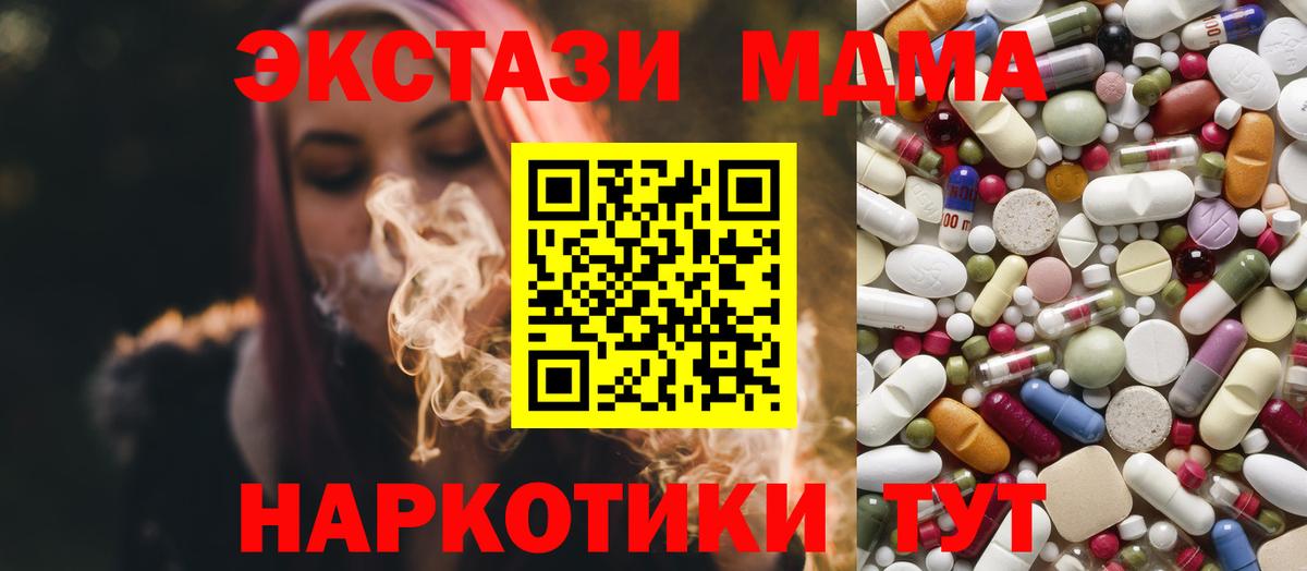 Советский  МДМА crystal  Вход с VPN  МДМА  МДМА молли 