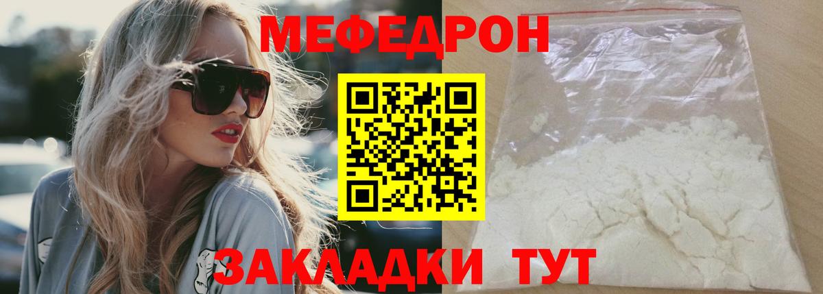 МЯУ-МЯУ VHQ  Мефедрон  Вход с VPN  Советский  Меф  МЕФ VHQ 