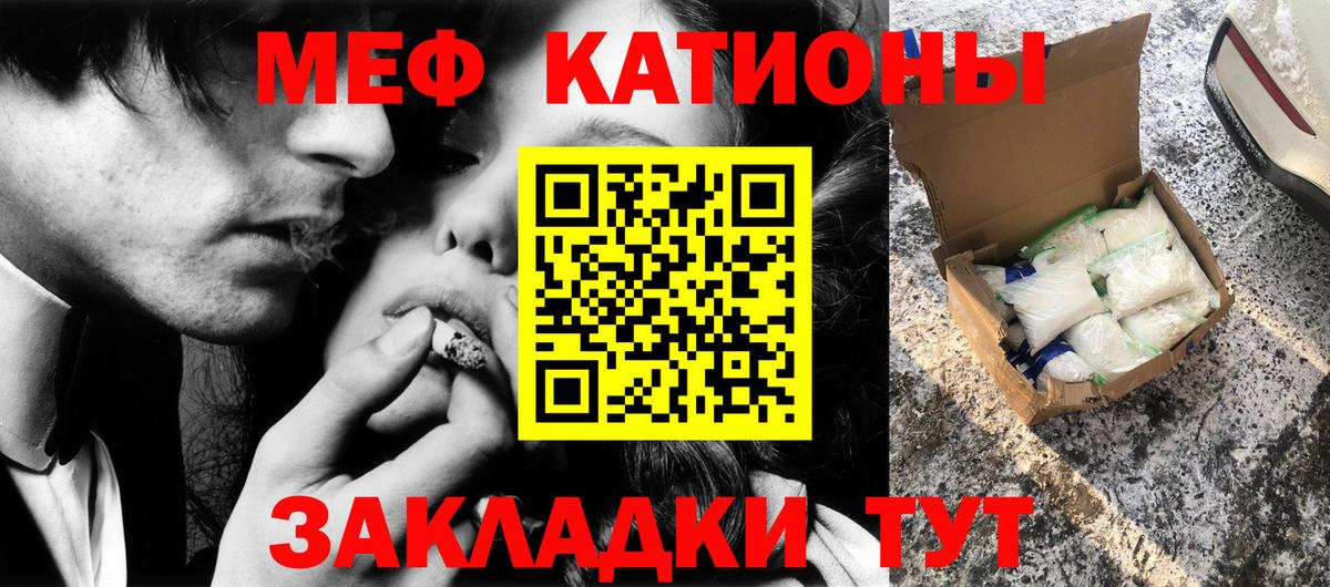 Меф мука Советский